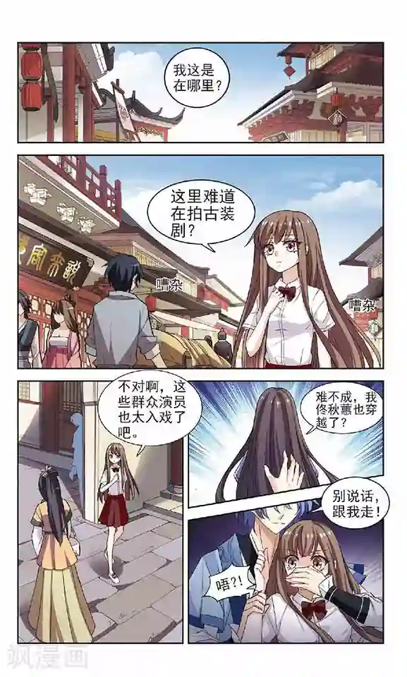 秋落青成第1话 奇怪的古城