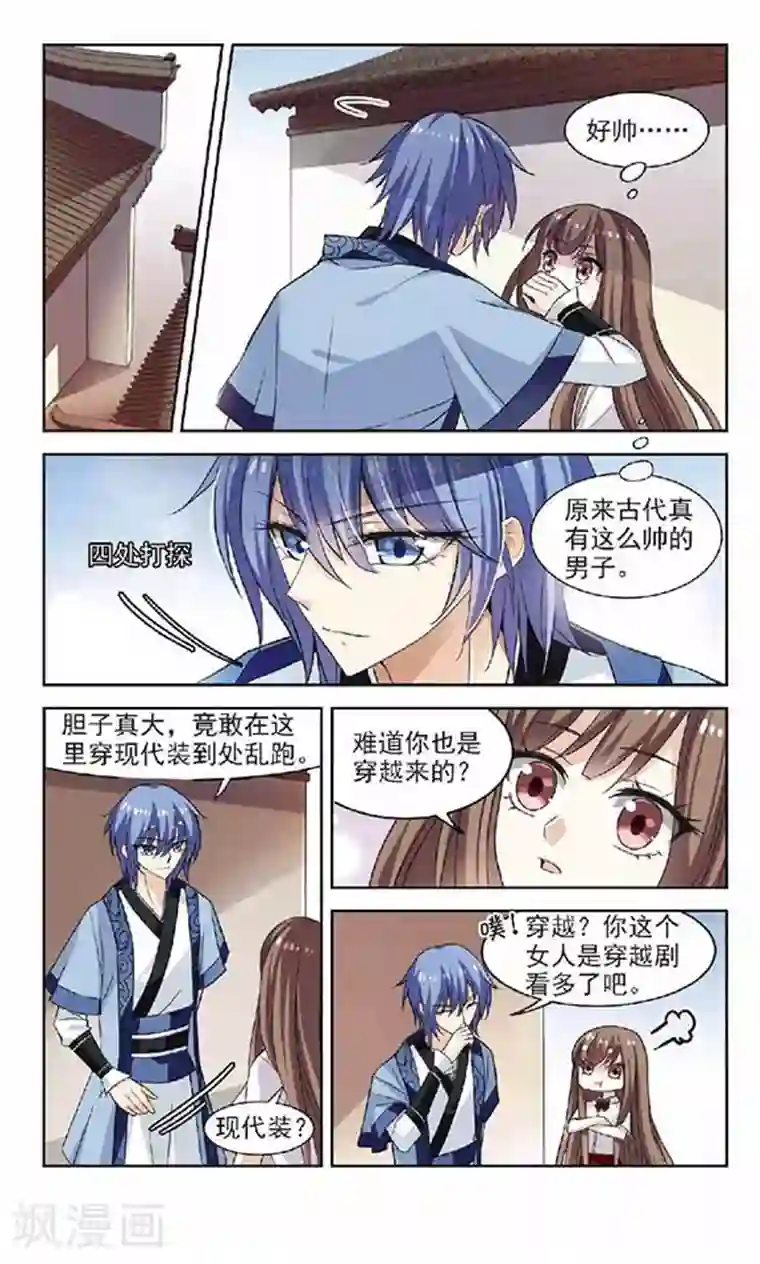 秋落青成第1话 奇怪的古城