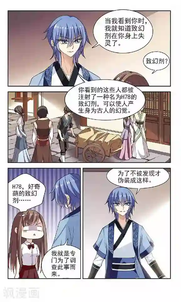 秋落青成第1话 奇怪的古城