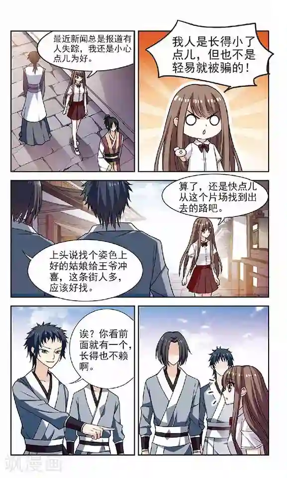 秋落青成第1话 奇怪的古城