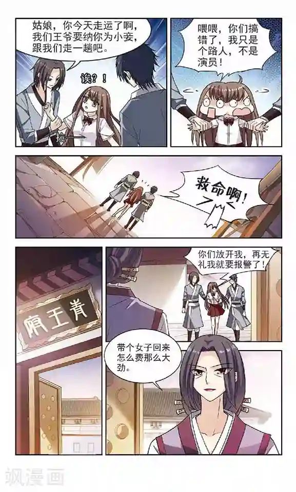 秋落青成第1话 奇怪的古城