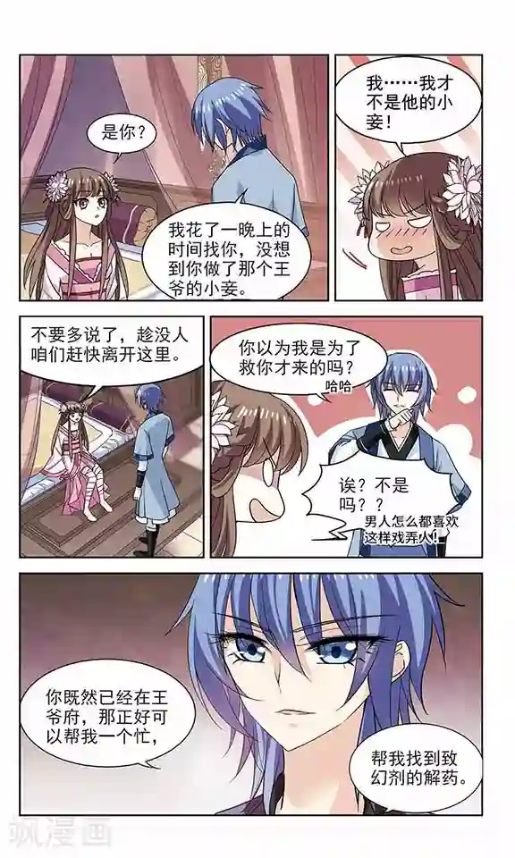 秋落青成第2话 我与王爷