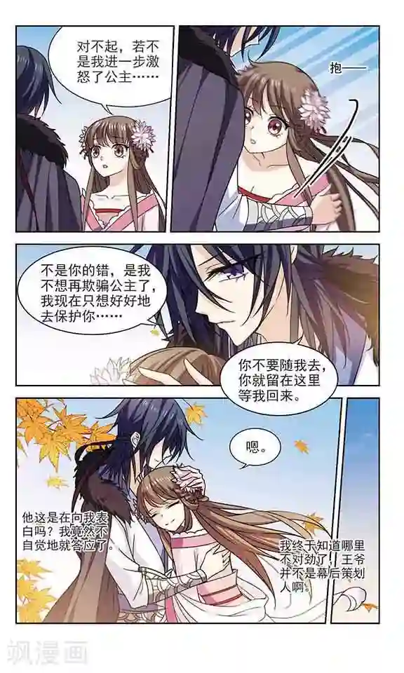 秋落青成第3话 告白