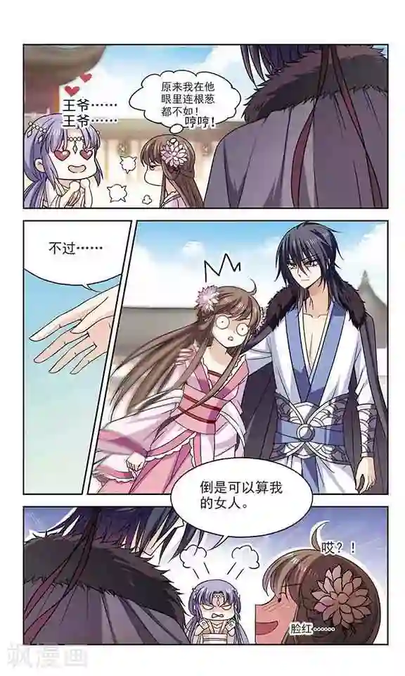 秋落青成第3话 告白