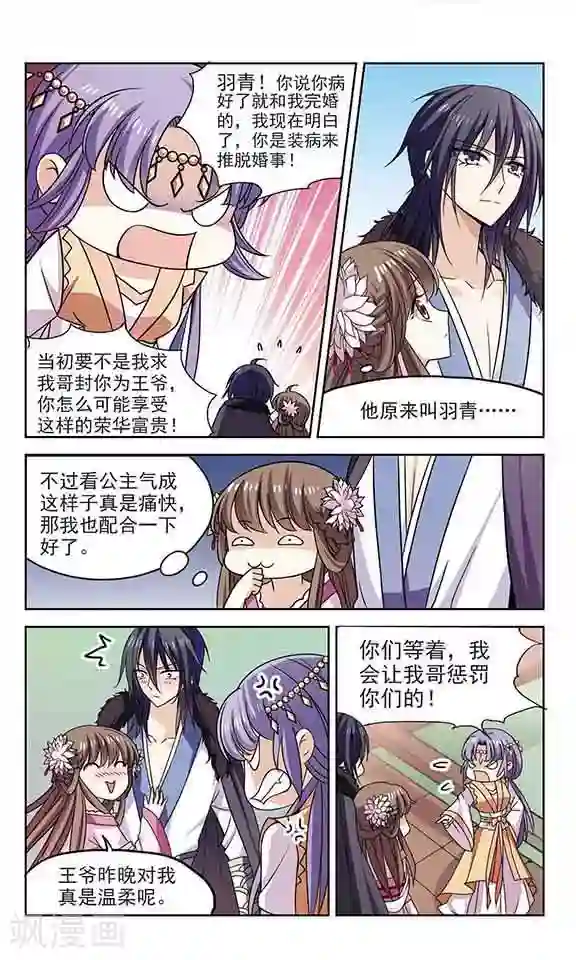 秋落青成第3话 告白