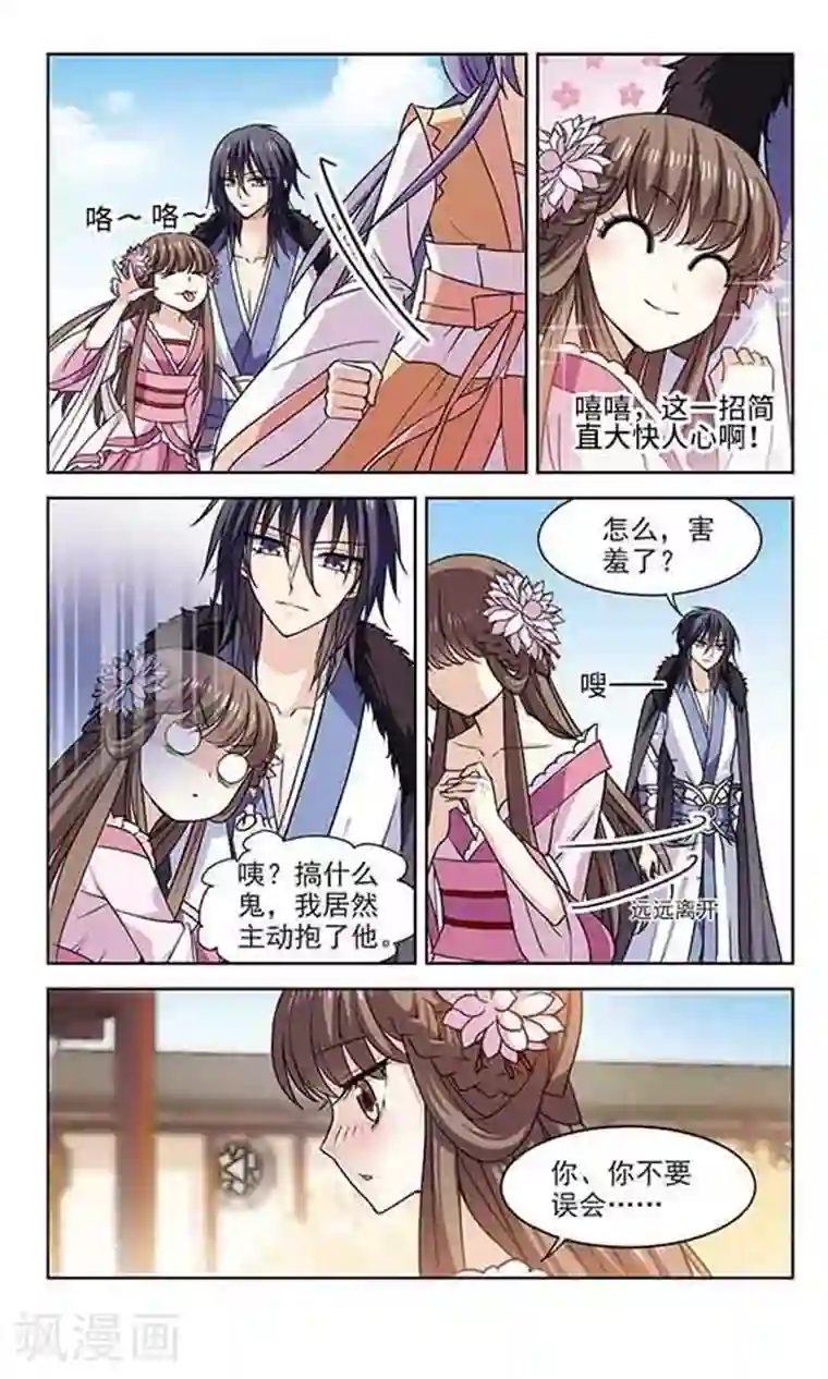 秋落青成第3话 告白