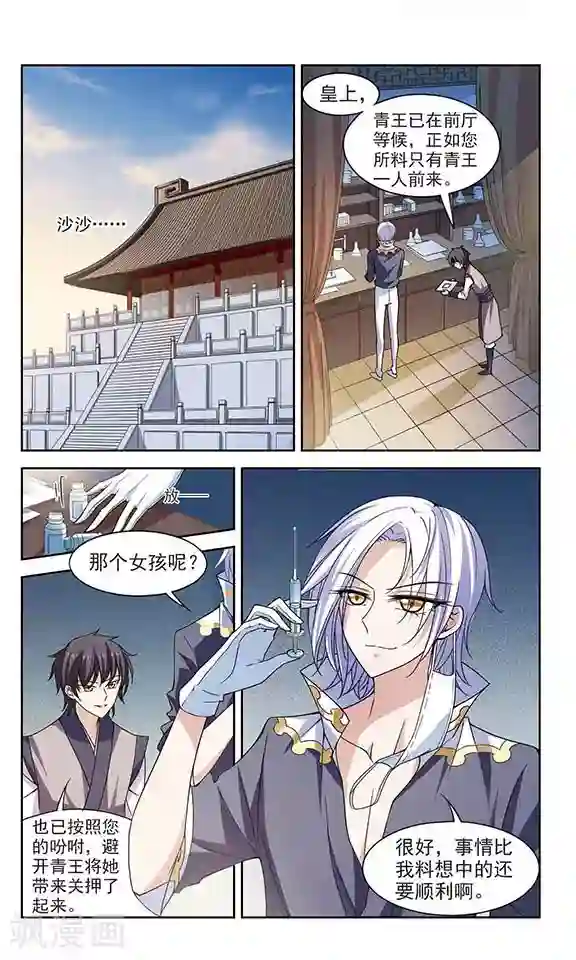 秋落青成第4话 危机