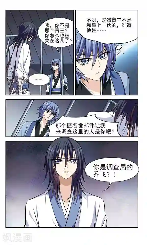 秋落青成第4话 危机