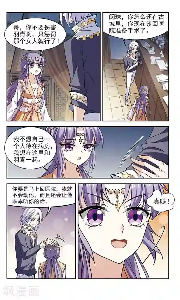 秋落青成第4话 危机