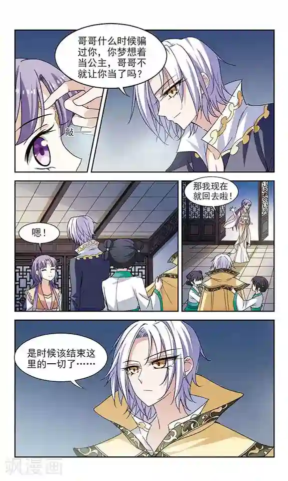 秋落青成第4话 危机