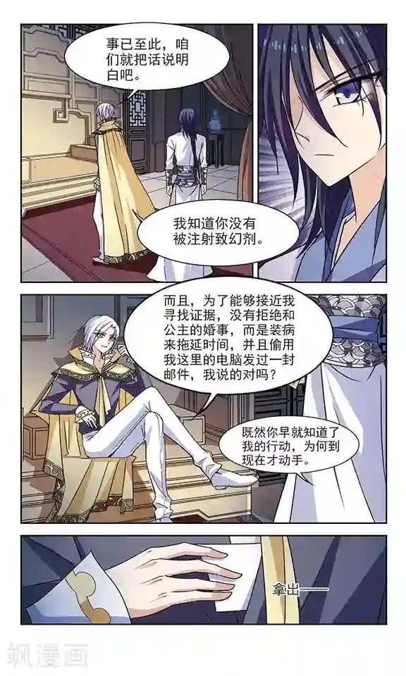 秋落青成第4话 危机