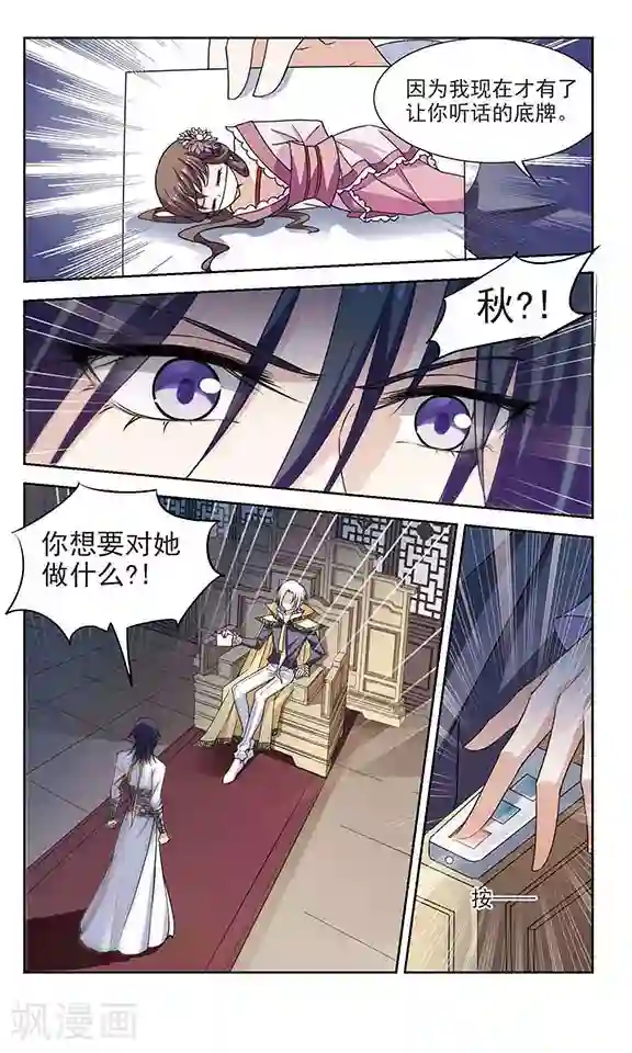 秋落青成第4话 危机