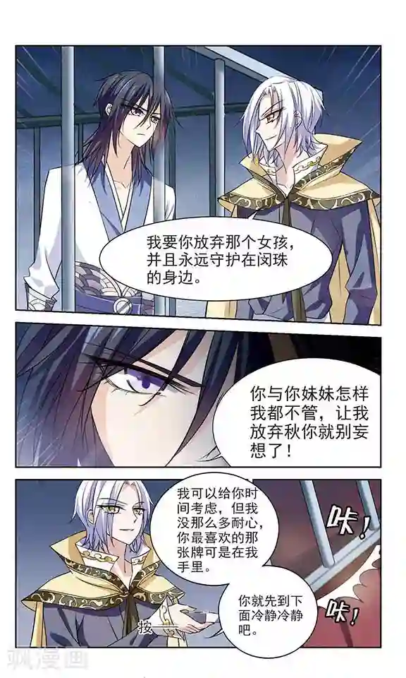 秋落青成第4话 危机