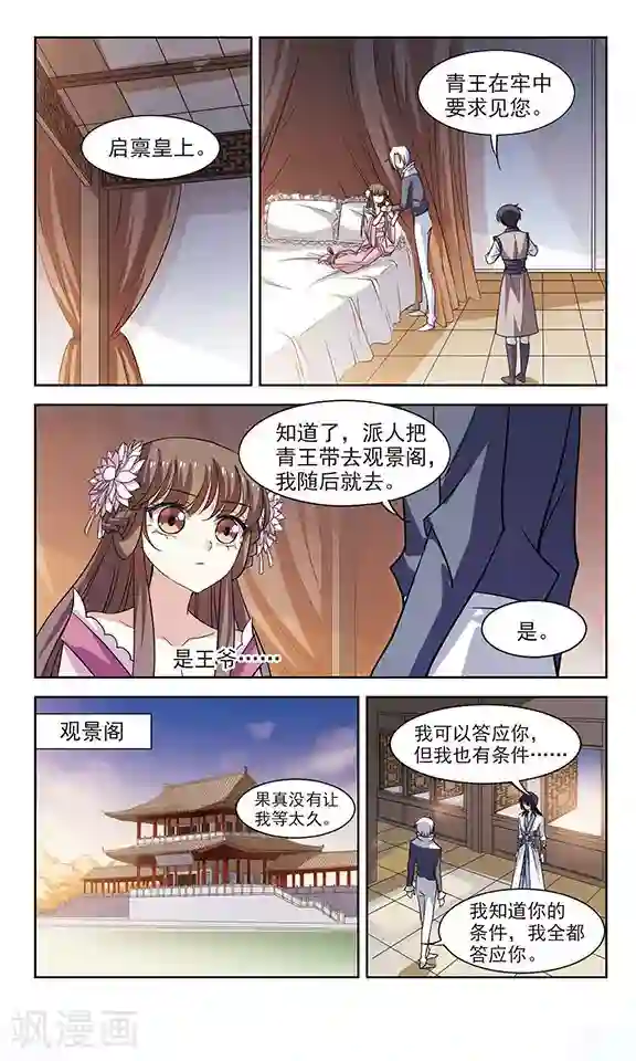 秋落青成第5话 真相