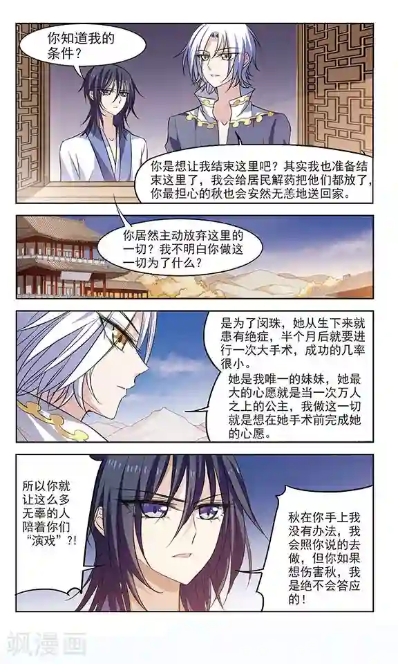 秋落青成第5话 真相