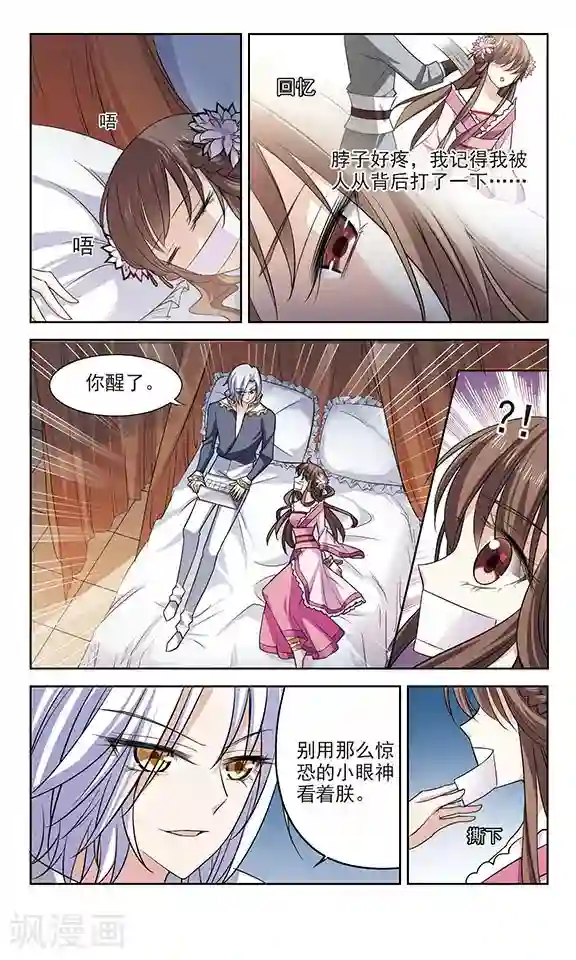 秋落青成第5话 真相