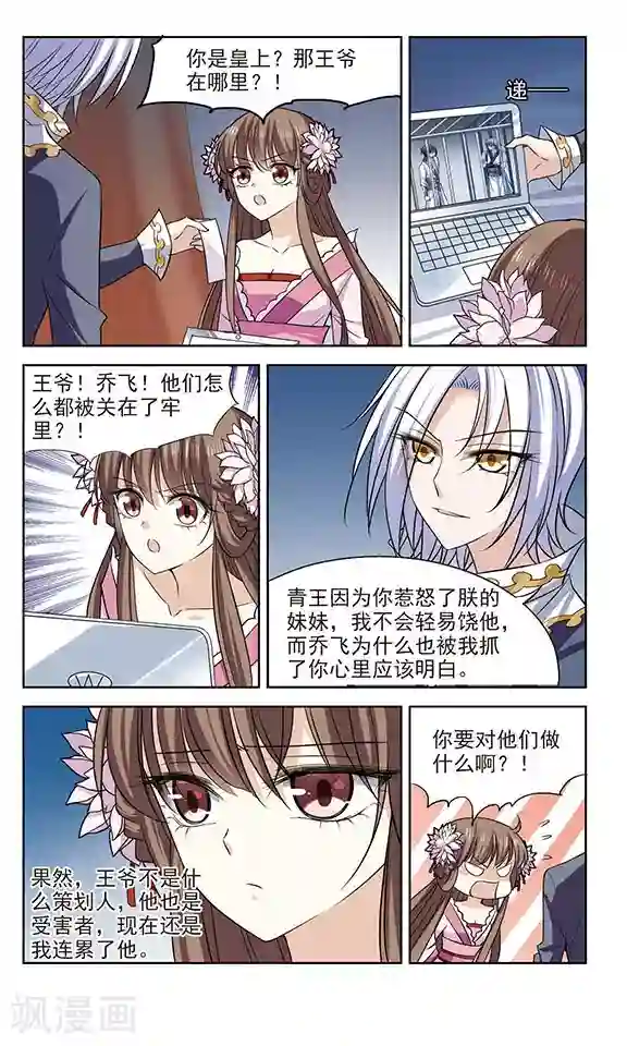 秋落青成第5话 真相