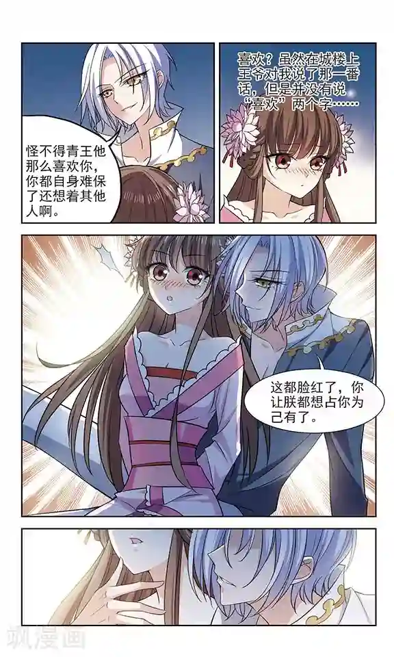 秋落青成第5话 真相