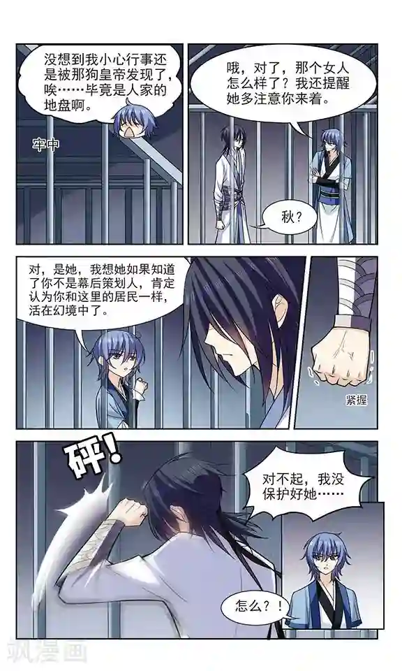 秋落青成第5话 真相