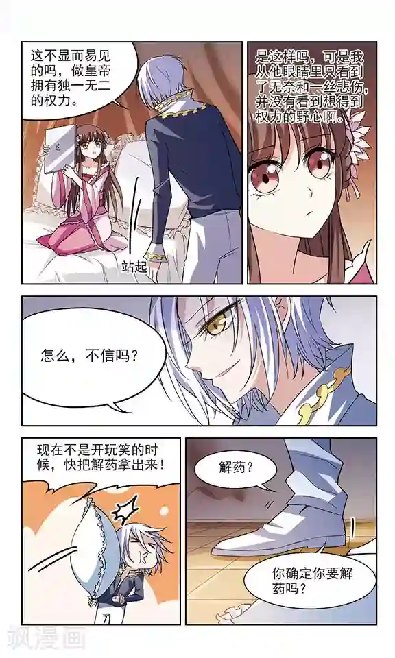 秋落青成第5话 真相