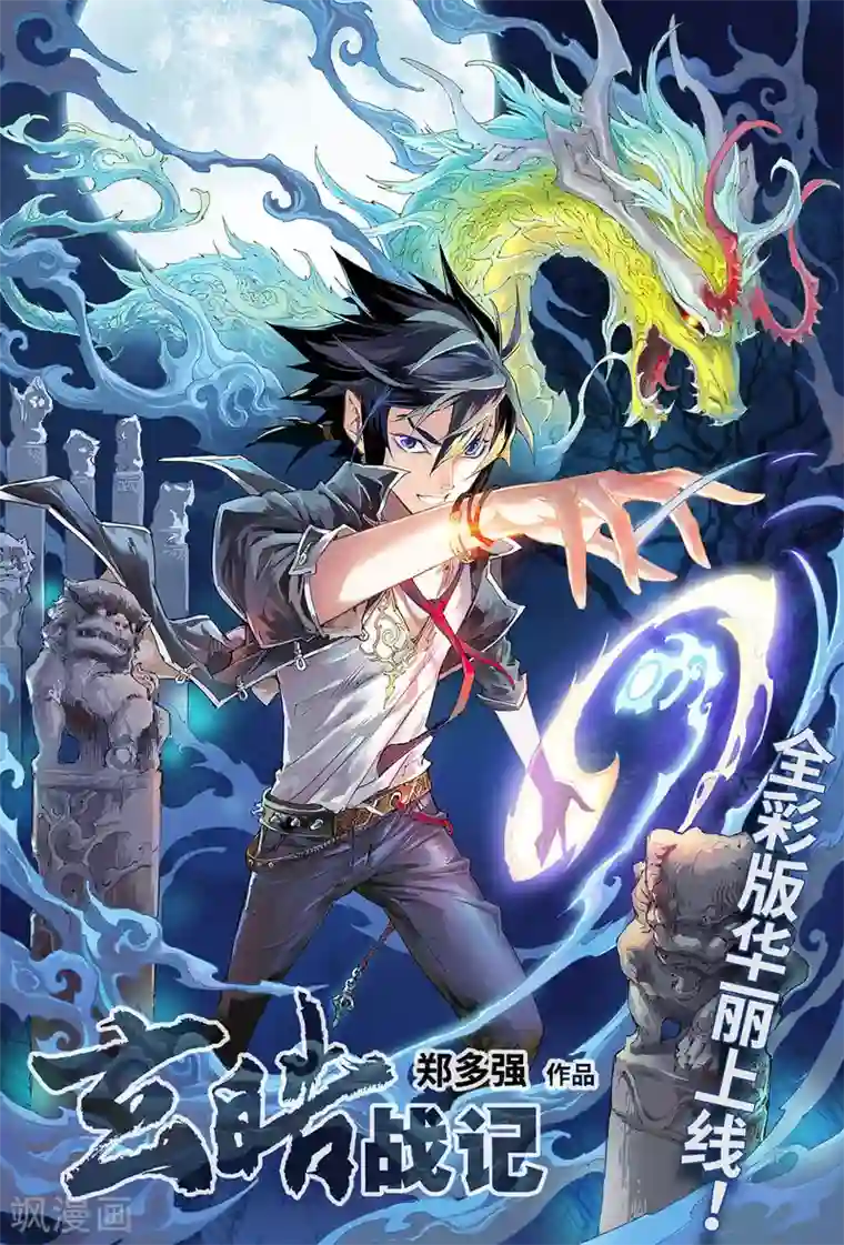 玄皓战记第1话 发端1