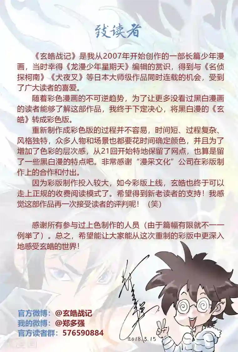 玄皓战记第1话 发端1