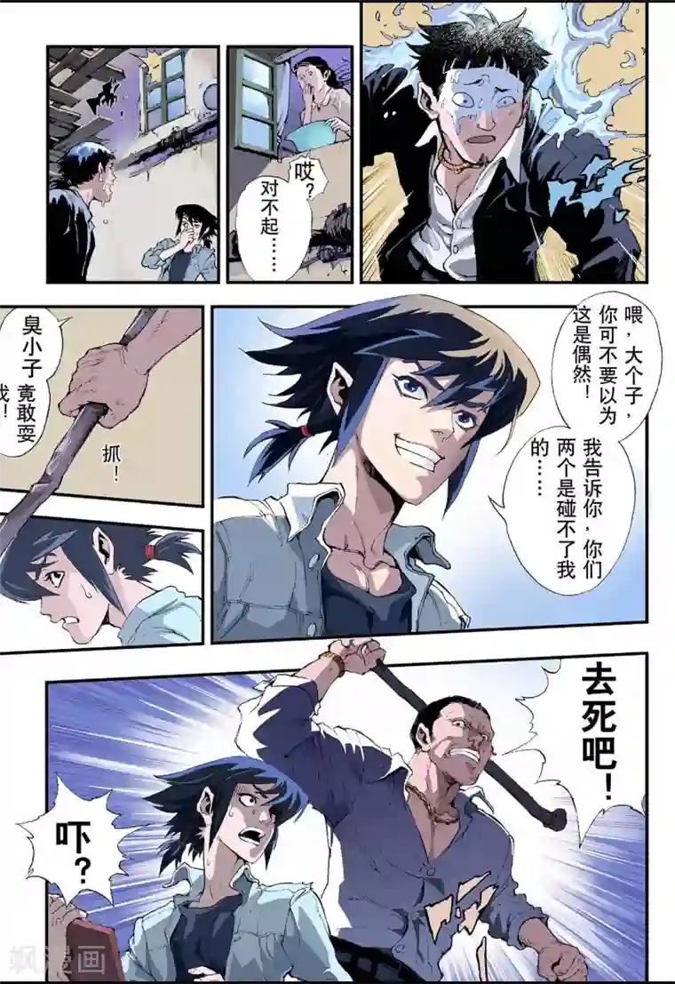 玄皓战记第1话 发端1