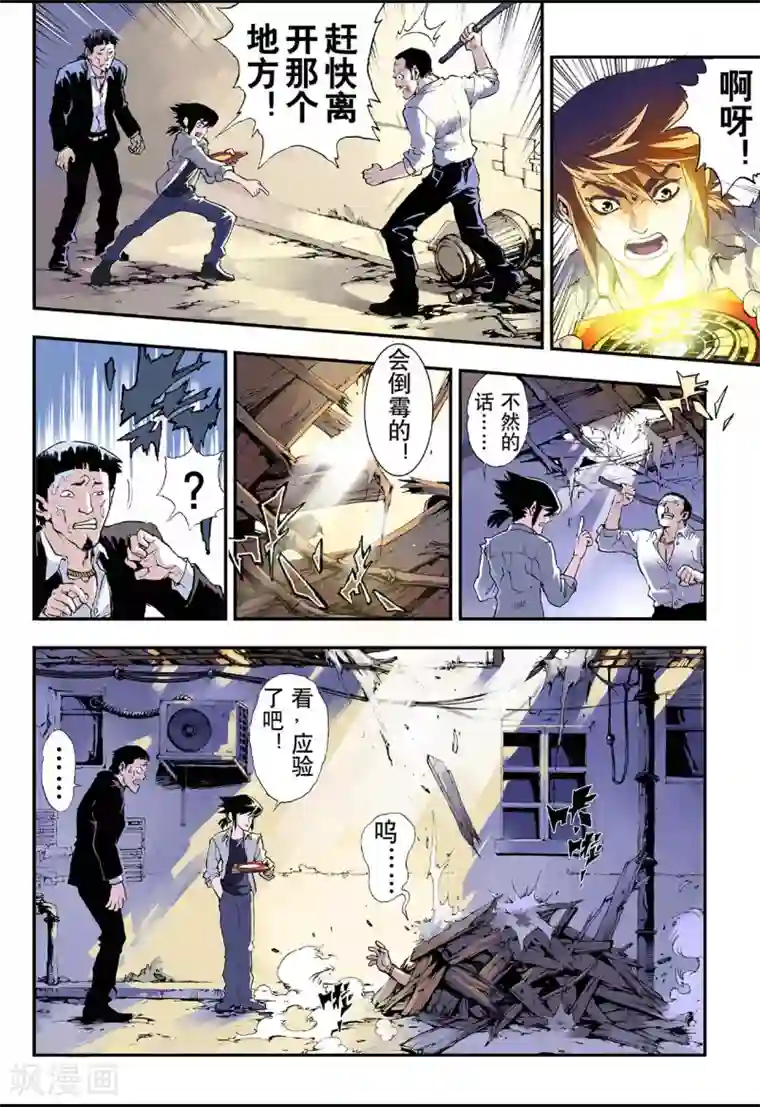 玄皓战记第1话 发端1