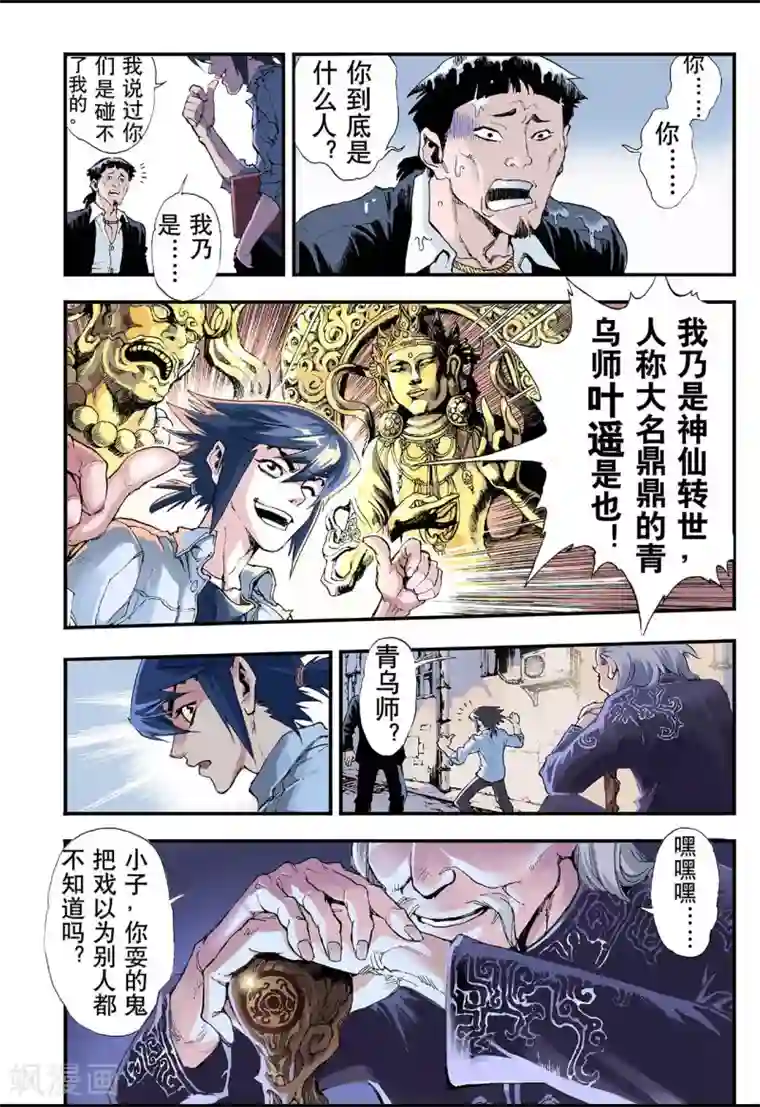 玄皓战记第1话 发端1