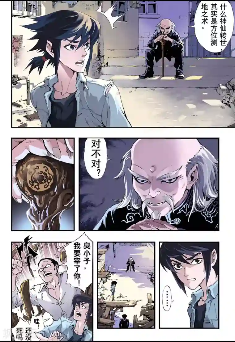 玄皓战记第1话 发端1