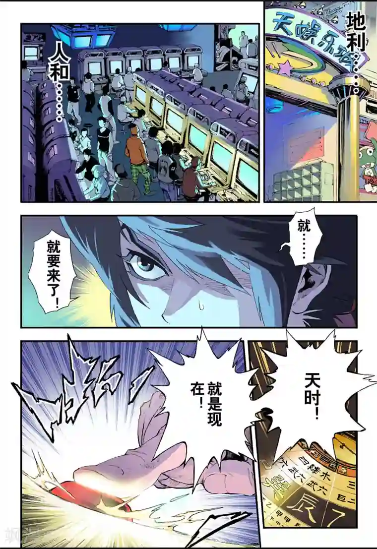 玄皓战记第1话 发端1