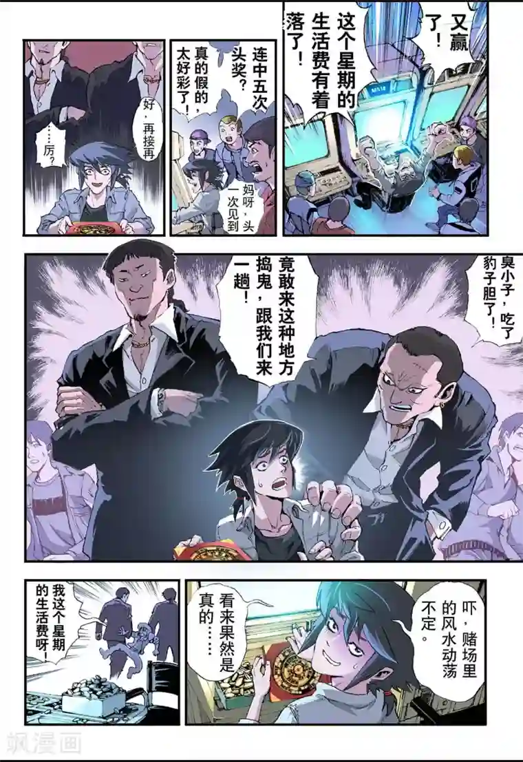 玄皓战记第1话 发端1