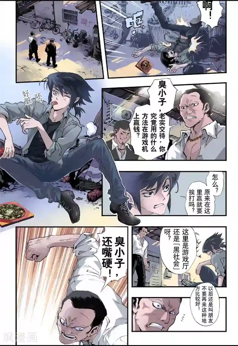 玄皓战记第1话 发端1