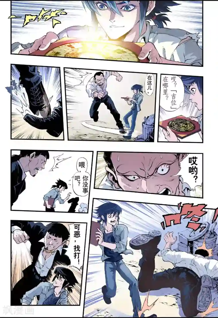 玄皓战记第1话 发端1