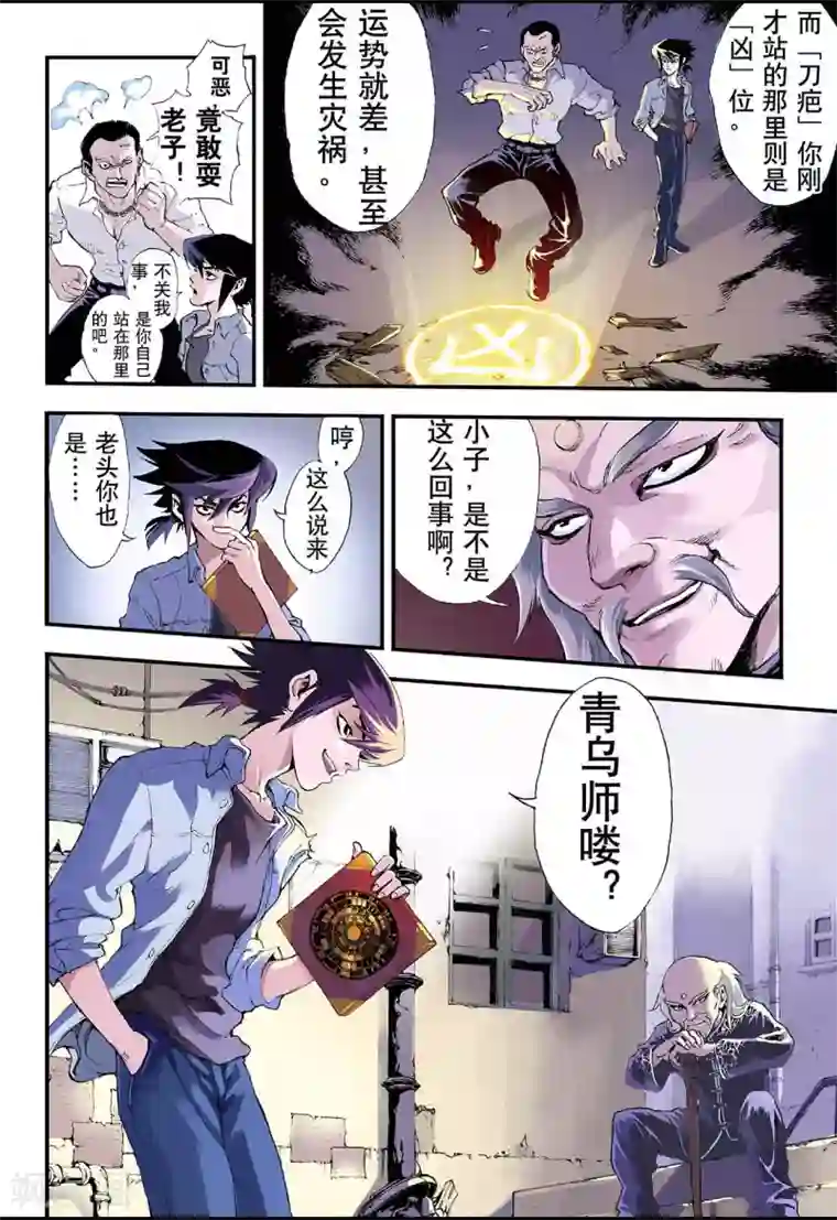 玄皓战记第2话 发端2