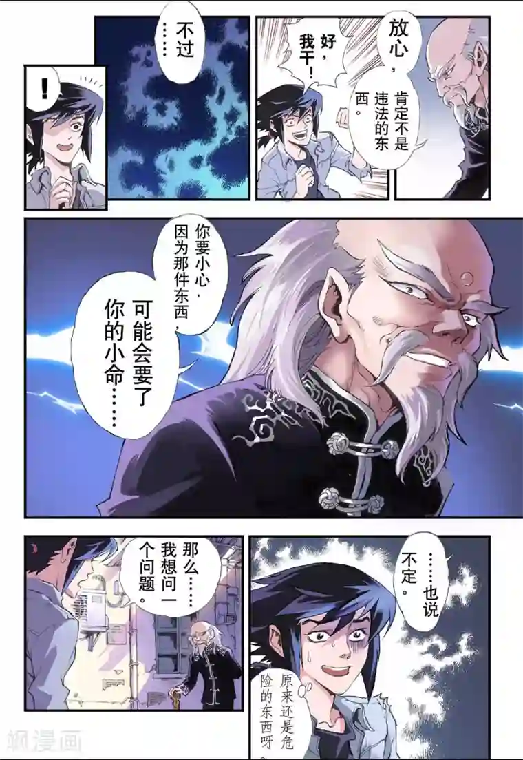 玄皓战记第2话 发端2