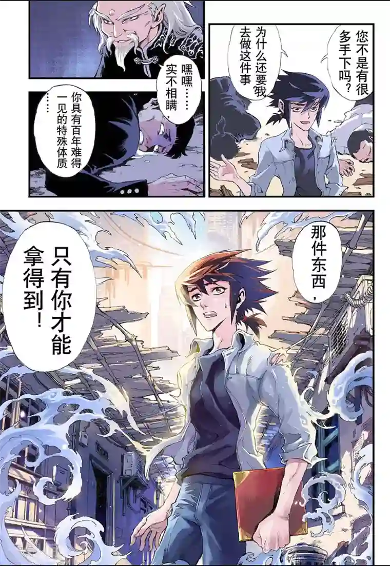 玄皓战记第2话 发端2