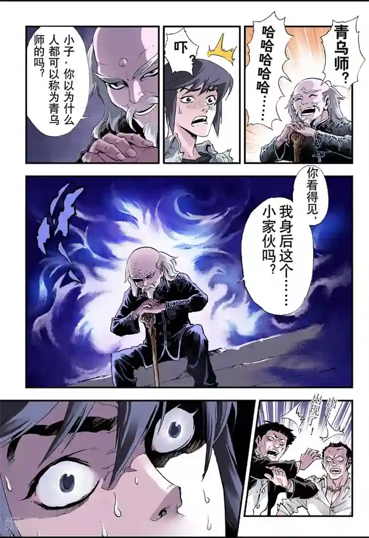 玄皓战记第2话 发端2