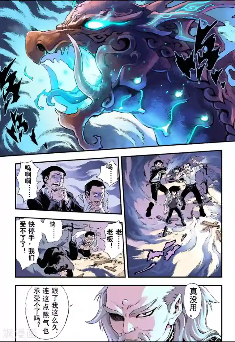 玄皓战记第2话 发端2