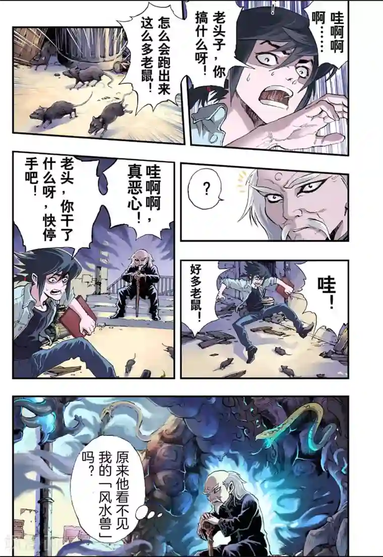 玄皓战记第2话 发端2