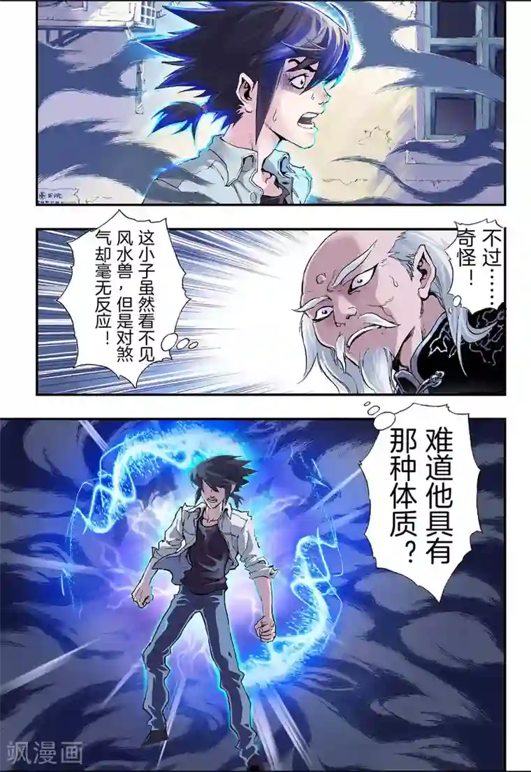 玄皓战记第2话 发端2