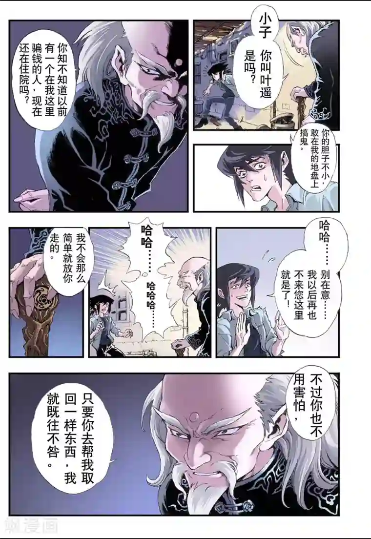 玄皓战记第2话 发端2