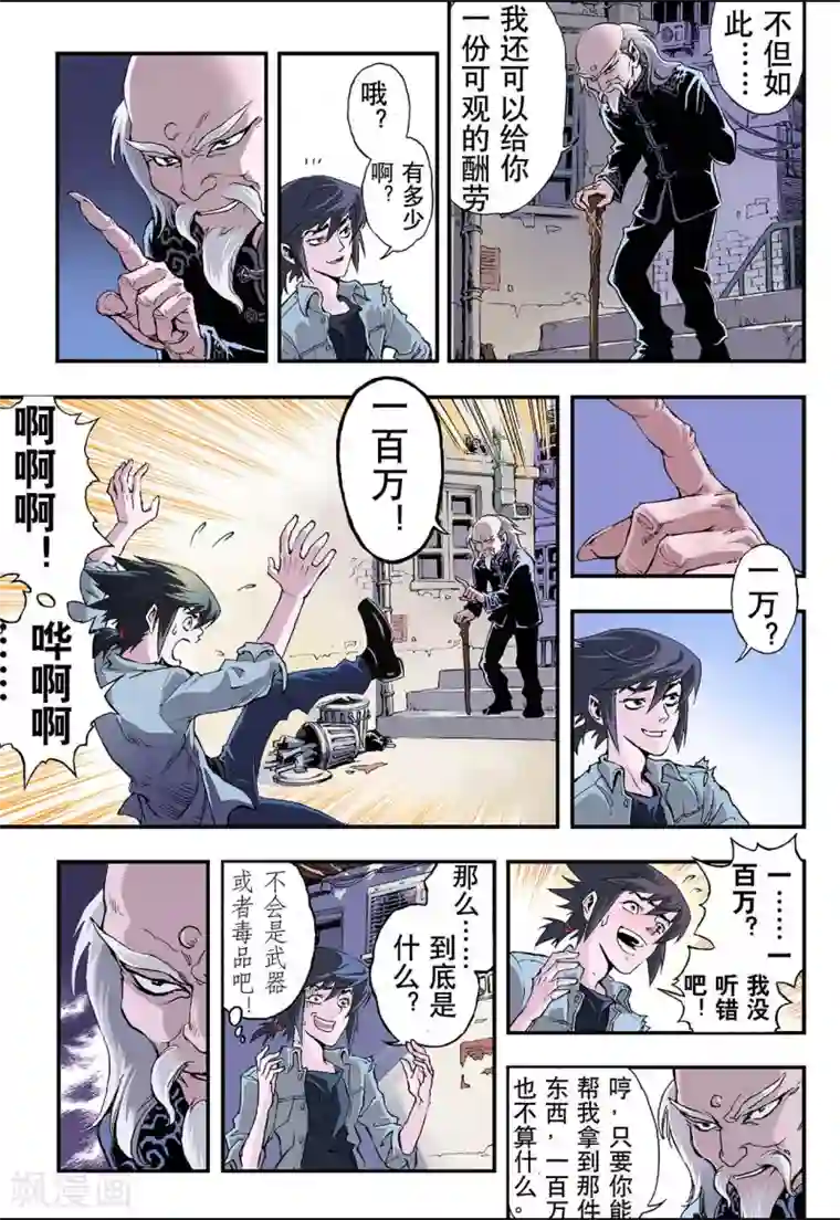 玄皓战记第2话 发端2