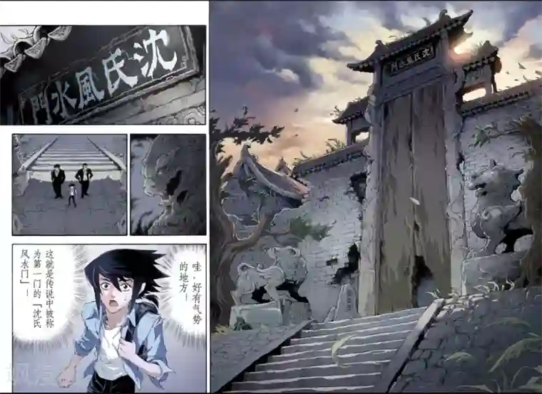 玄皓战记第3话 枯井1