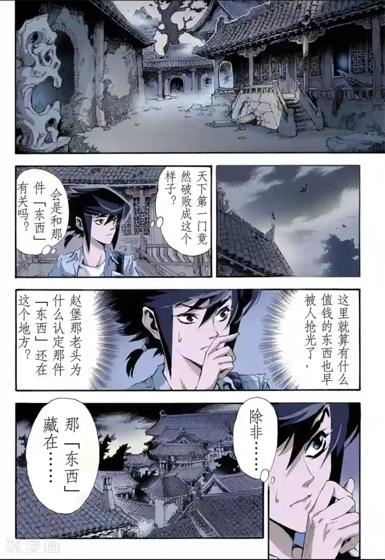 玄皓战记第3话 枯井1