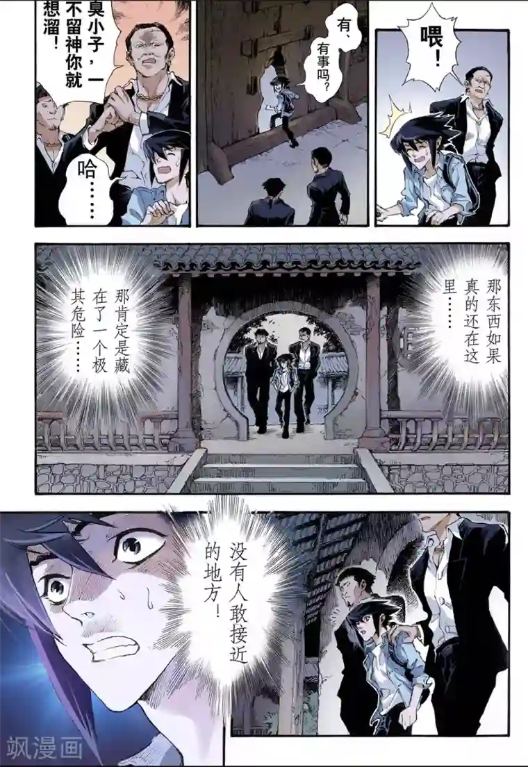 玄皓战记第3话 枯井1