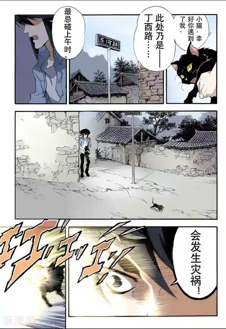 玄皓战记第3话 枯井1