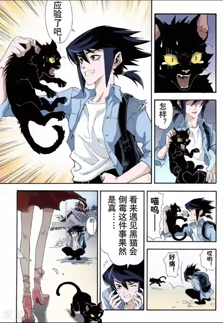 玄皓战记第3话 枯井1