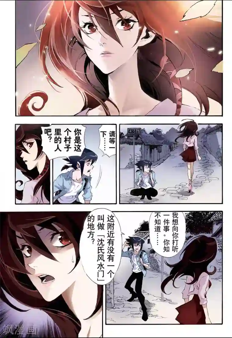 玄皓战记第3话 枯井1