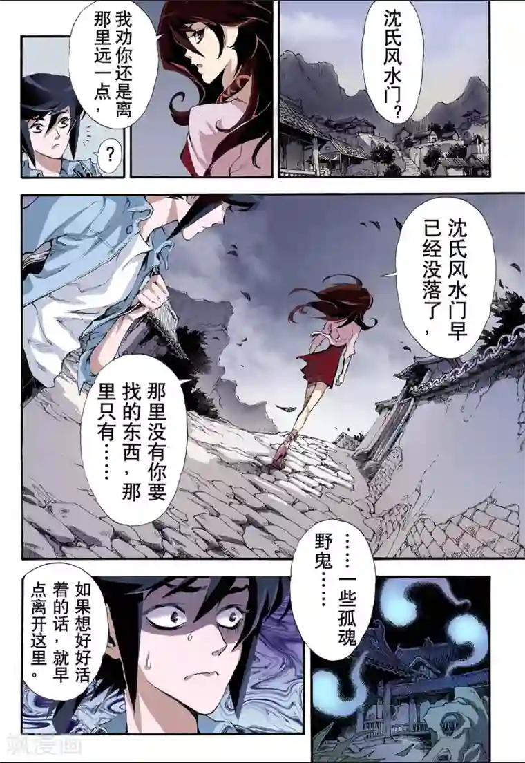 玄皓战记第3话 枯井1